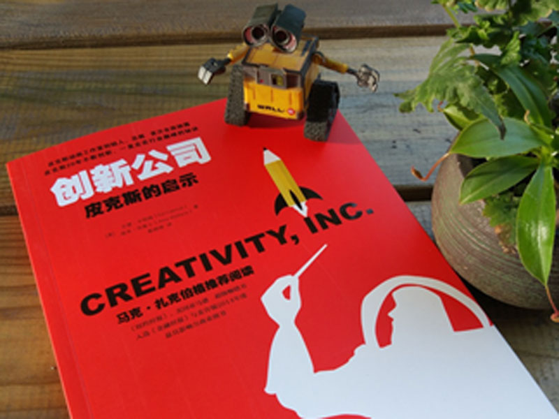 小米售《创新公司:皮克斯的启示》电子书