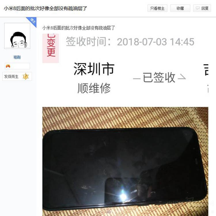 真实!小米8为了“性价比”连疏油层都省了
