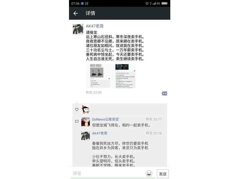 诗兴大发周鸿卖手机体诗词朋友圈刷屏