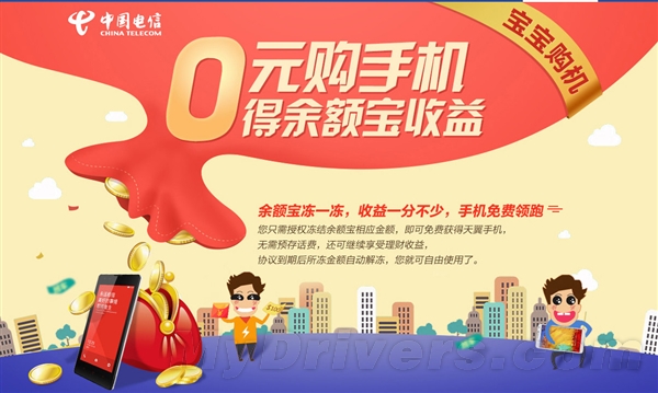 余额宝超级福利:真正的0元购机来了