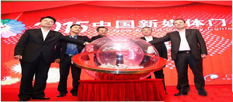 2015年中国新媒体门户大会.jpg