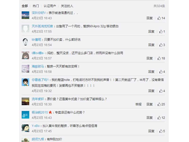 网友评论魅族迪信通合作.jpg