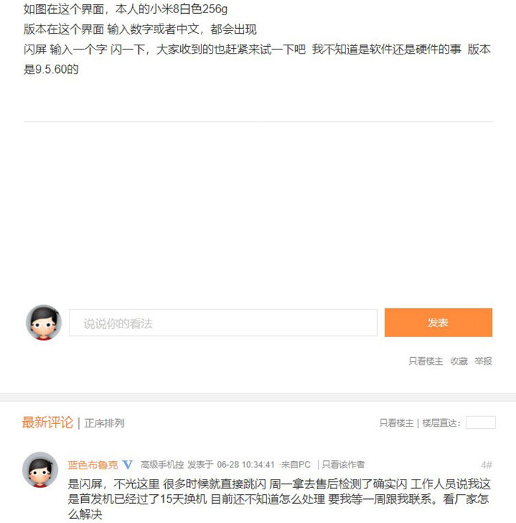 小米8问题多多,厚道的价格难买好产品