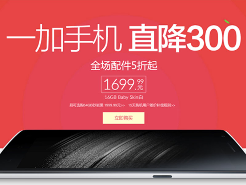 一加降价