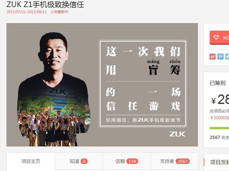 ZUK众筹.jpg