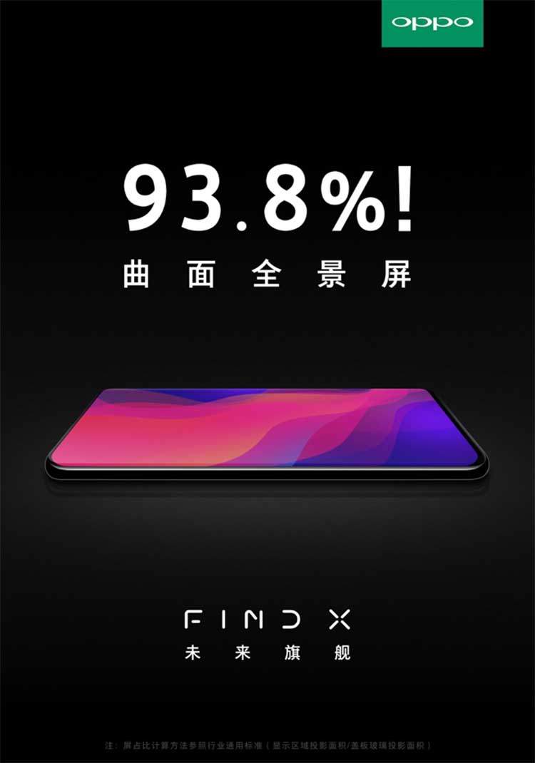 OPPO Find X屏占比将达到93.8%