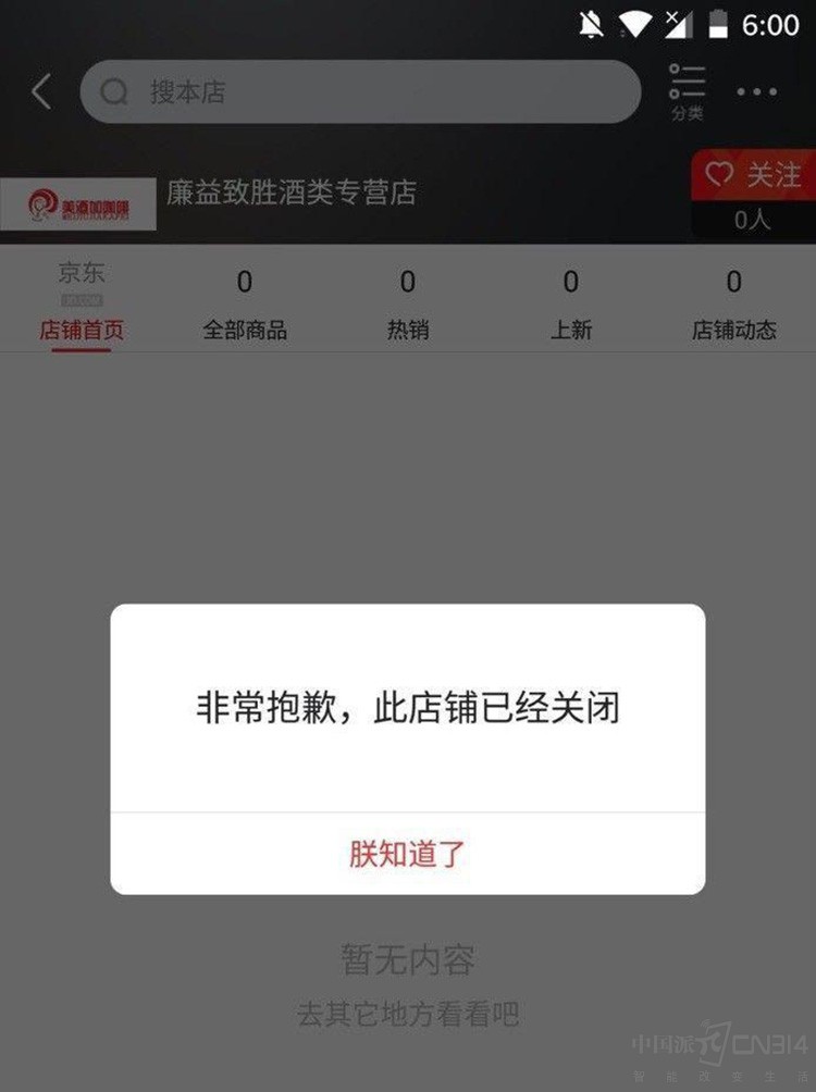 京东假汾酒假茅台被查 还是乖乖喝奶茶吧