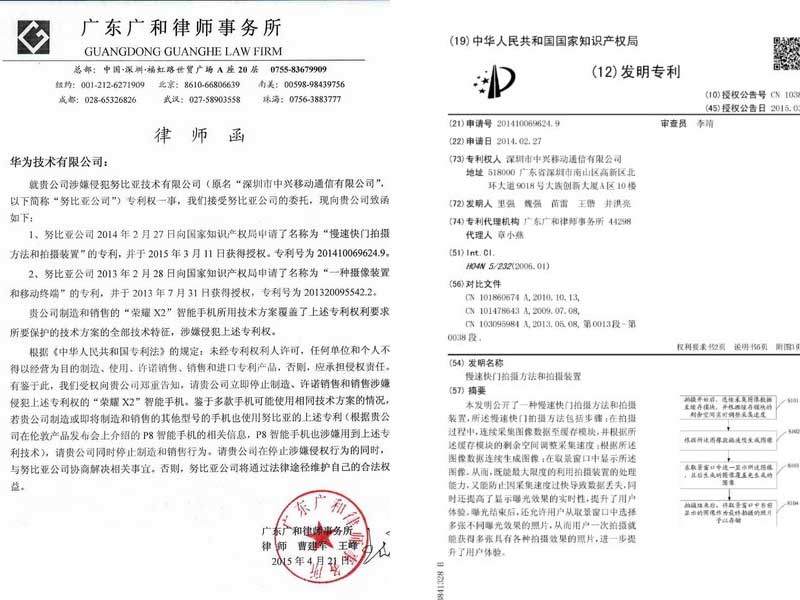 努比亚律师函.jpg