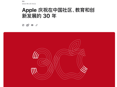 苹果在华30年 从“杂牌”到“高端”华丽转变