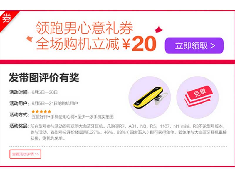 618 OPPO豪礼不停.jpg