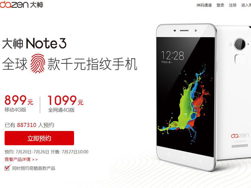 大神note3预约(7.22 12:00).jpg