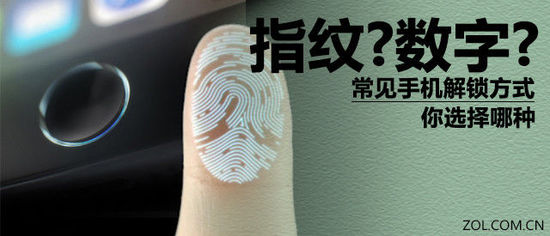 你用的是哪种? 常见手机解锁