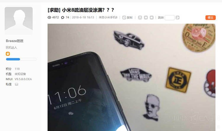 真实!小米8为了“性价比”连疏油层都省了