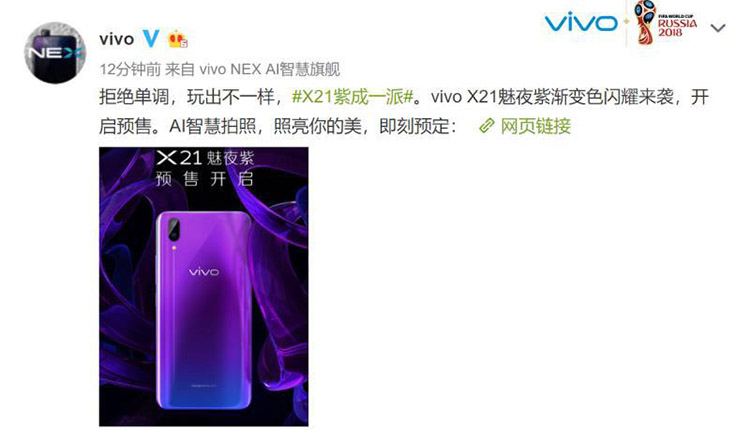 vivo X21魅夜紫版本发布 颜值再上新台阶