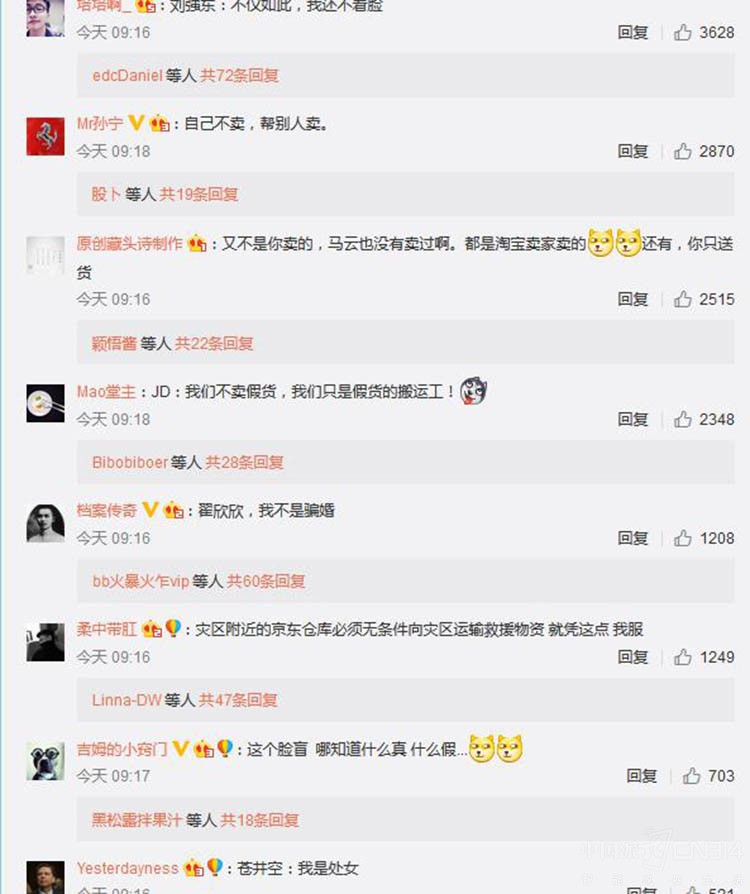 京东假汾酒假茅台被查 还是乖乖喝奶茶吧