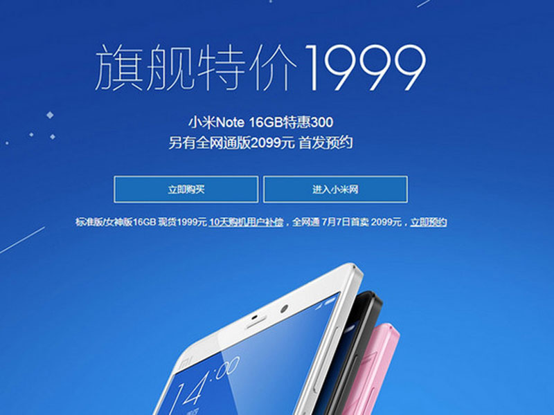 小米Note全网通
