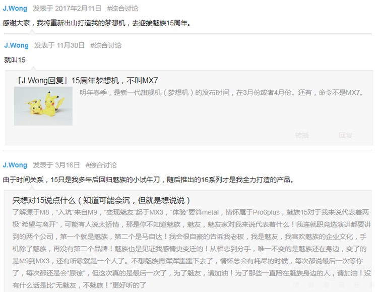 魅族15系列新机发布就过气?消费者难买单