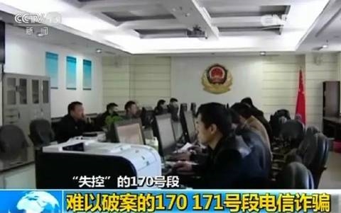 警惕!170/171号段的电话、短信千万要小心
