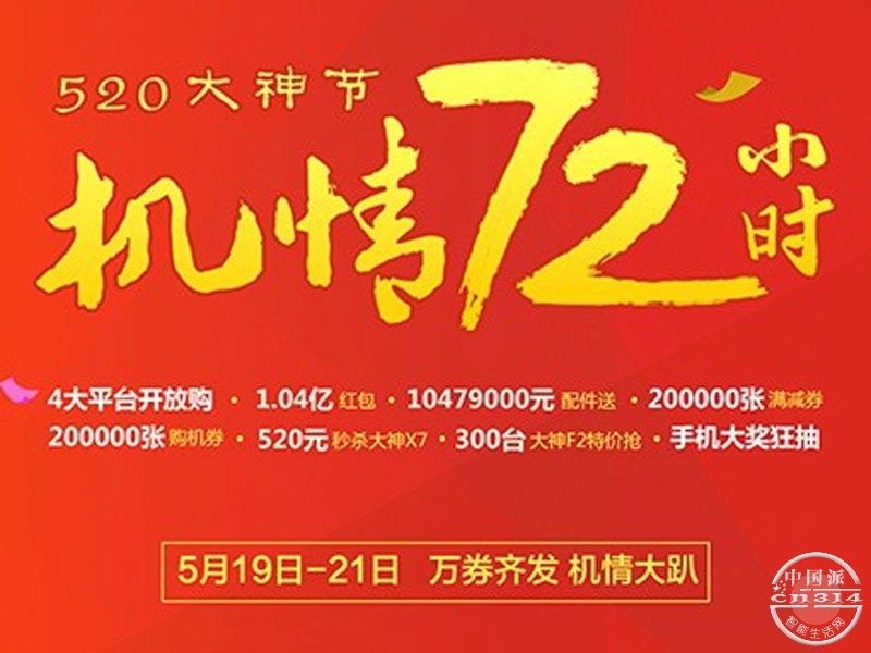 大神520新闻稿图.jpg