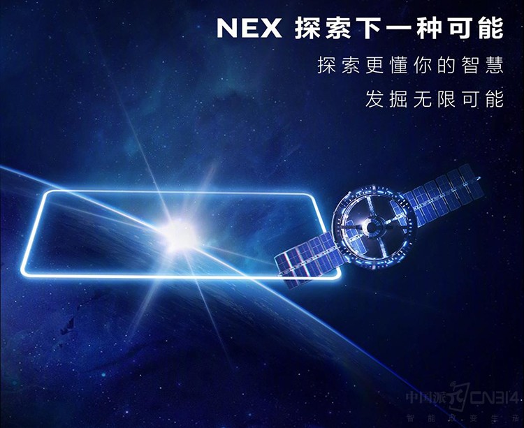 vivo NEX旗舰正式官宣:6.12上海震撼发布
