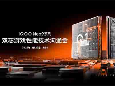 iQOO Neo9系列展示最新双芯游戏性能技术