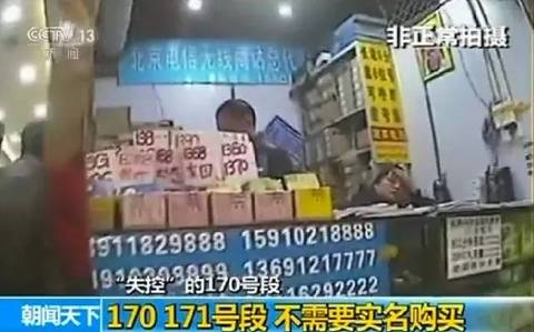 警惕!170/171号段的电话、短信千万要小心