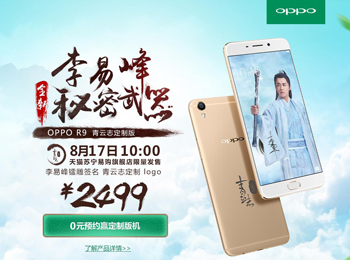˿ע ־ưOPPO R9ԤԼ