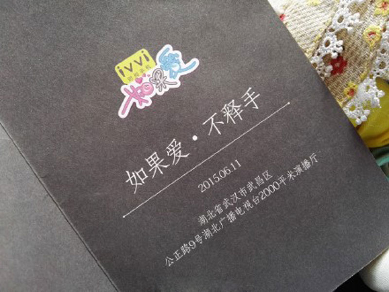ivvi邀请函