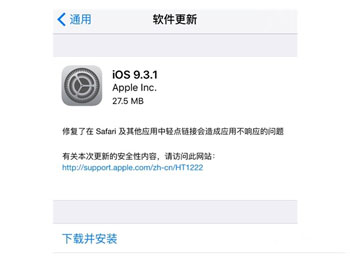 ˿Ц iOS 9.3.1ֳɶ