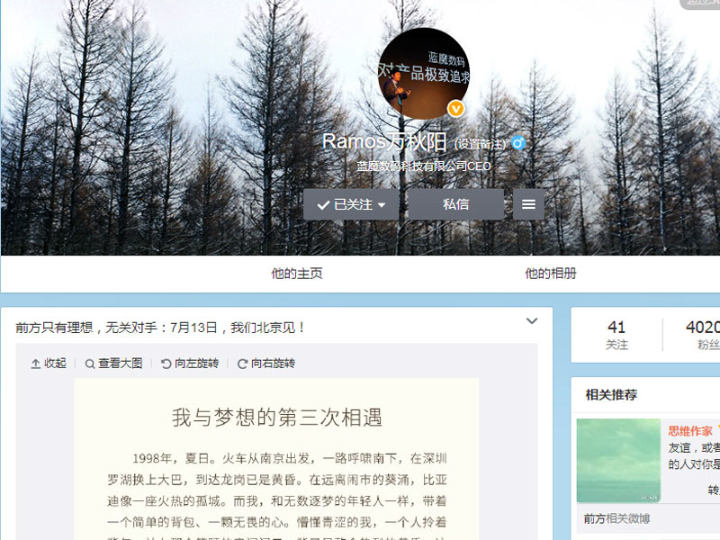 万秋阳微博