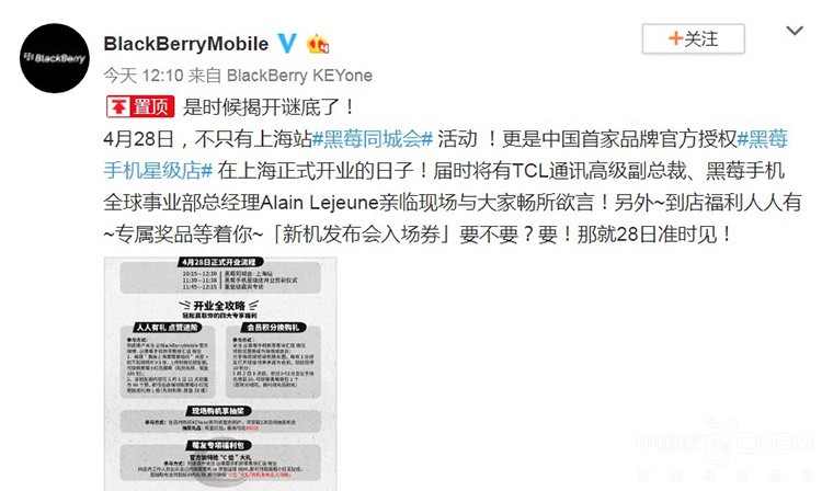黑莓将开上海星级店 莓友齐聚黑莓同城会