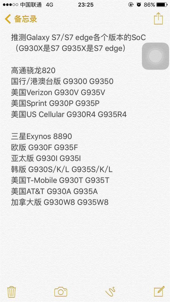 三星S7分区处理器不同 国行为骁龙820