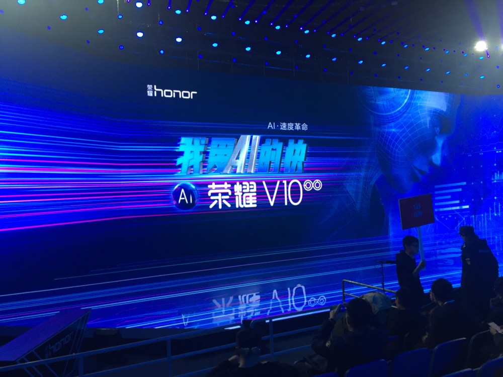 AI引领速度革命 荣耀V10发布会图文直播_中国