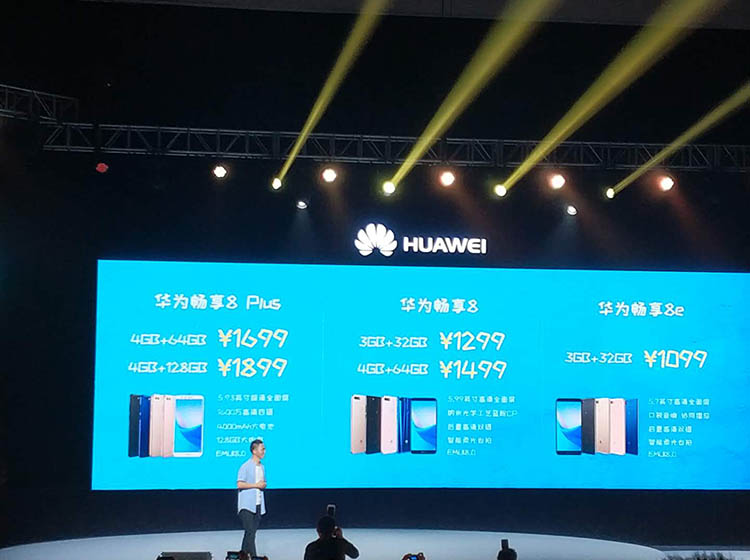 全面精彩玩不设限 华为畅享8发布会直播