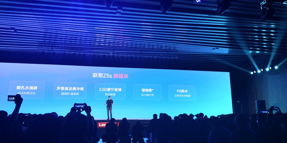 实力悍将来了 联想Z5s新品发布会图文直播