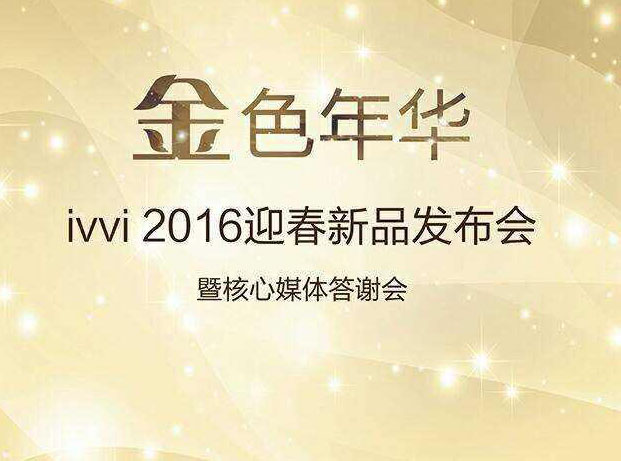 ɫ껪 ivvi2016ӭƷֱֳ