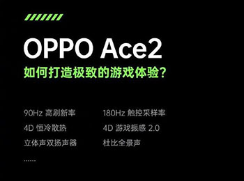 Ϸҵװ OPPO Ace2ֱ