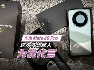 Mate 60 Pro дңң