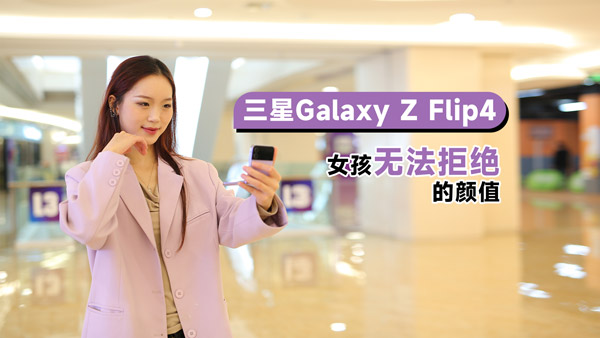  Galaxy Z Flip4